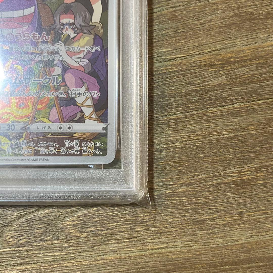 PSA10 ゲンガー CHR s10a 074/071 ダークファンタズマ