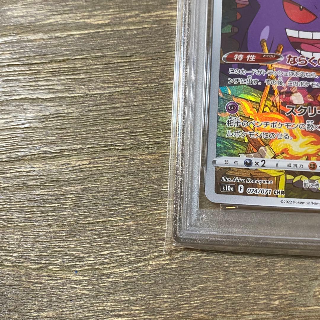 PSA10 ゲンガー CHR s10a 074/071 ダークファンタズマ