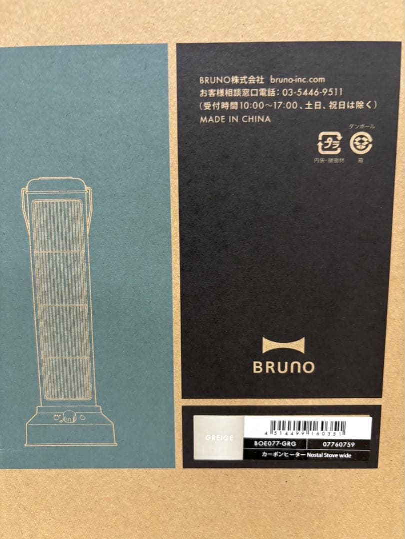 新品BRUNOブルーノカーボンヒーターNostalStovewideグレージュ