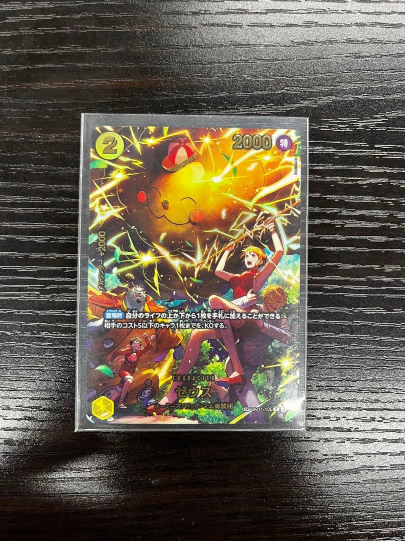 ワンピースカード　SP ゼウス
