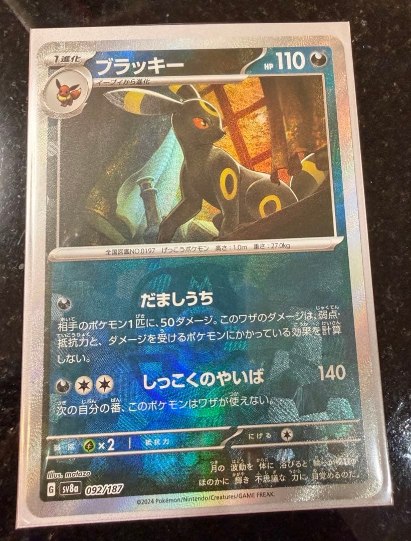 ブラッキー マスターボールミラー　SV8a テラスタルフェスex