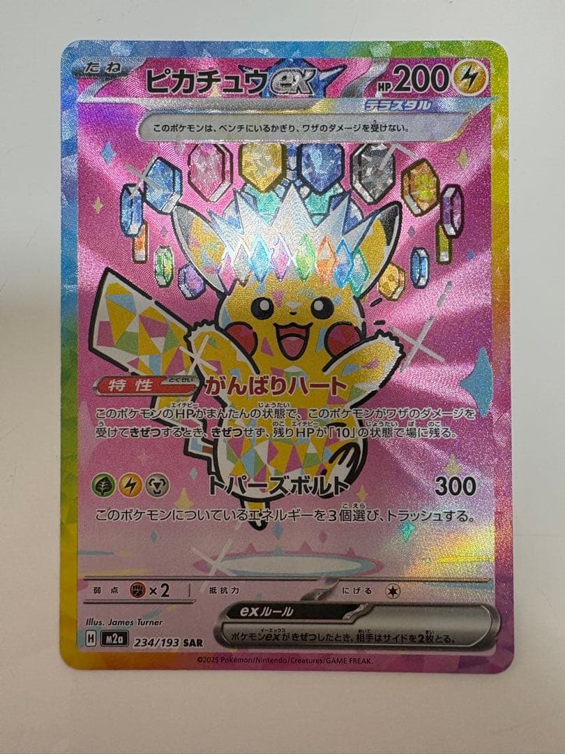 ポケモンカード megaドリームex 234/193 ピカチュウex sar