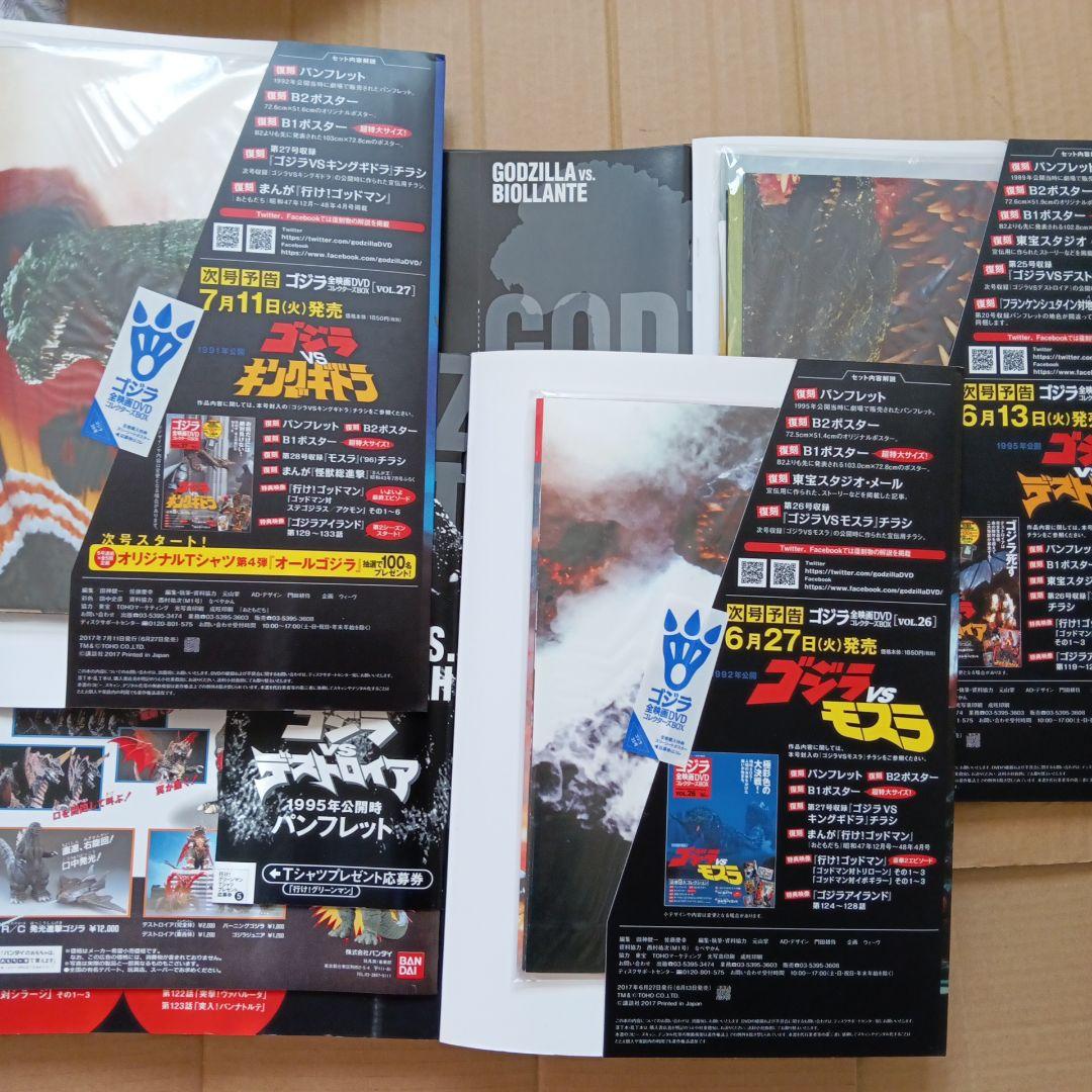 ゴジラ全映画DVDコレクターズBOX vol.24〜vol.35・vol.42