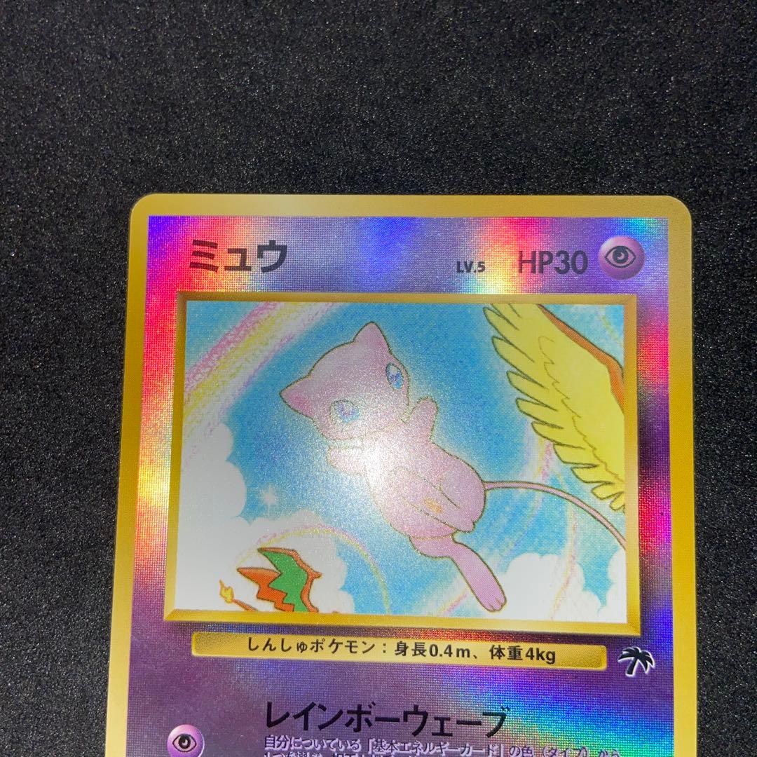 【旧裏ポケモンカード】傷有ミュウ 映画公開記念パック サザンアイランド