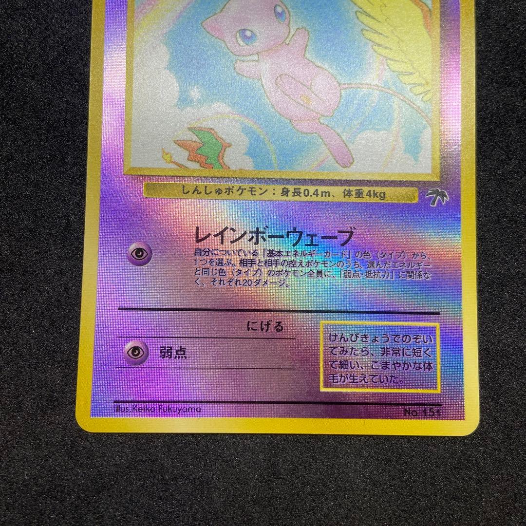 【旧裏ポケモンカード】傷有ミュウ 映画公開記念パック サザンアイランド