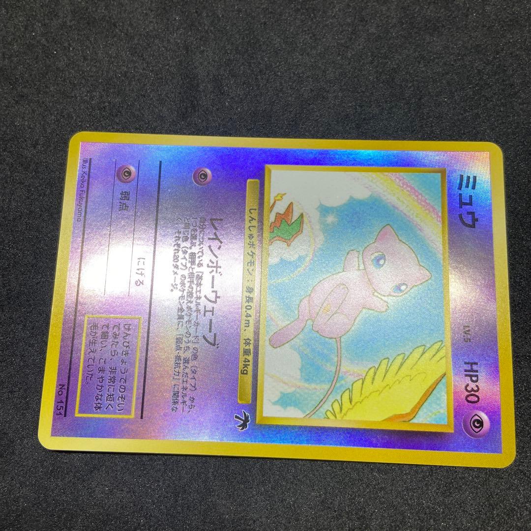 【旧裏ポケモンカード】傷有ミュウ 映画公開記念パック サザンアイランド