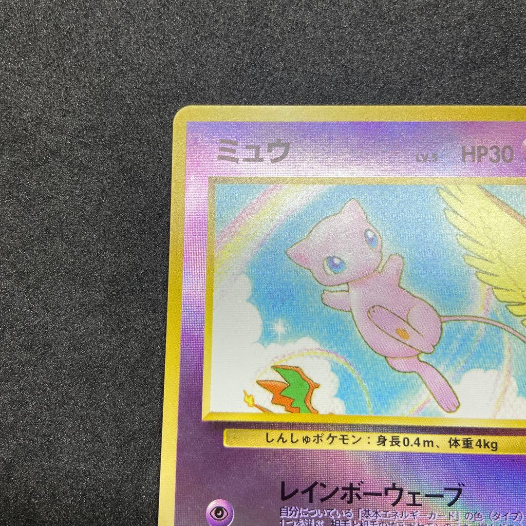 【旧裏ポケモンカード】傷有ミュウ 映画公開記念パック サザンアイランド