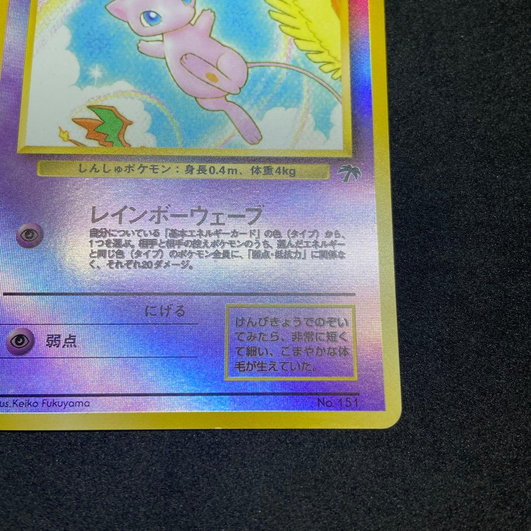 【旧裏ポケモンカード】傷有ミュウ 映画公開記念パック サザンアイランド