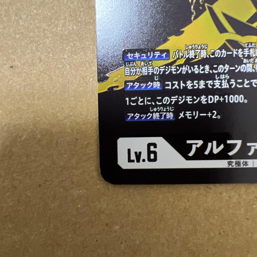 BT6-111 SEC パラレル アルファモン