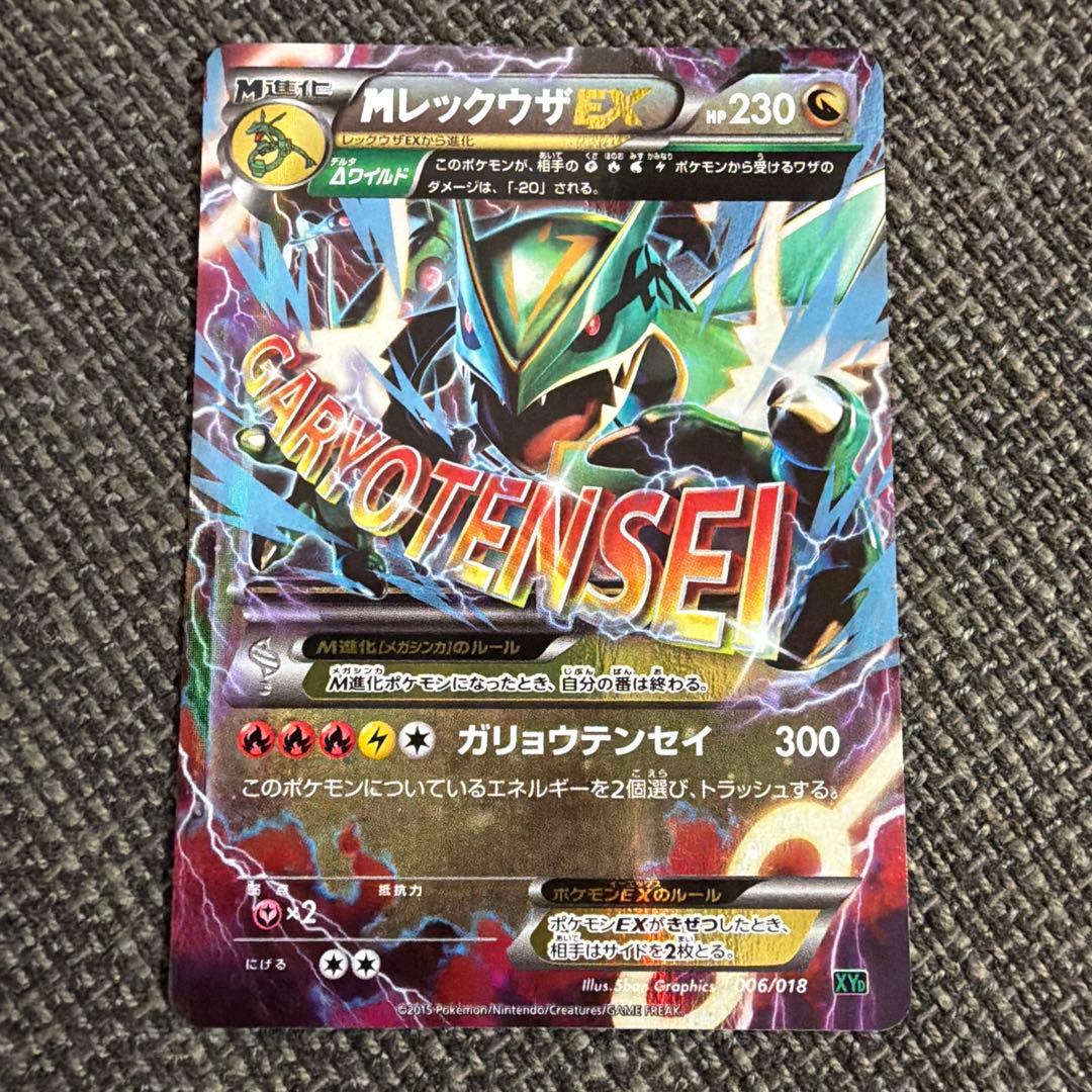 MレックウザEX & レックウザEX 2枚セット