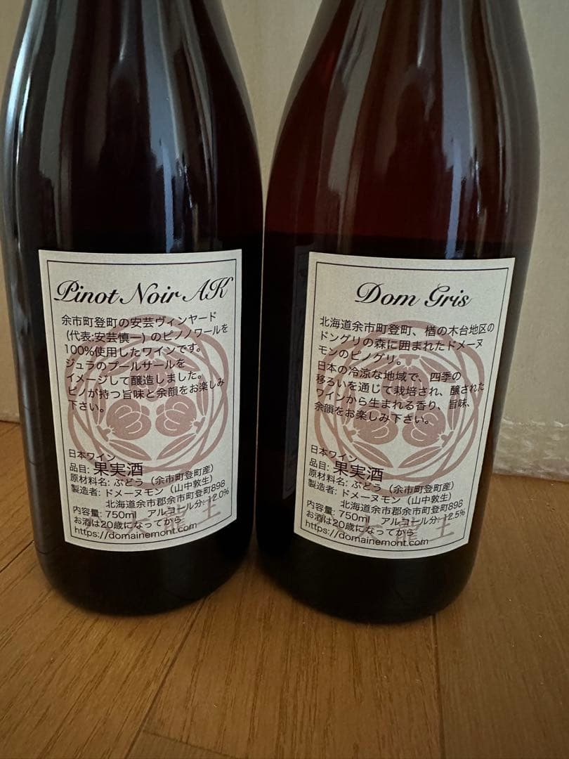 日本ワイン2本セット