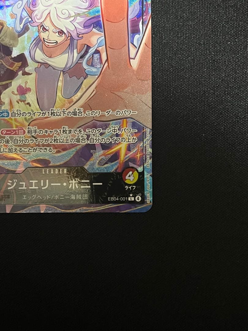 ワンピースカード　ジュエリー・ボニー　リーダーパラレル EB04-001
