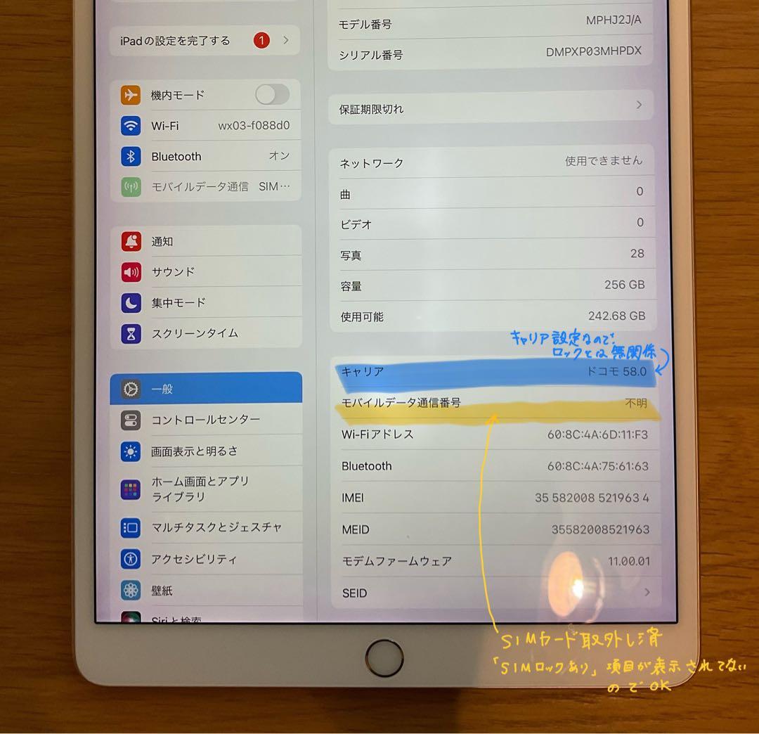 iPad Pro 10.5インチ Wi-Fi Cellular 256GB