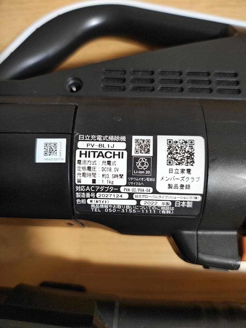 日立★PV-BL1J★2022年製★バッテリー新品と大差なし★1