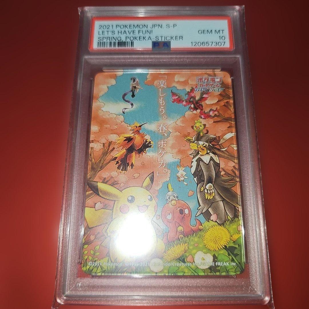 PSA10 春ポケカステッカー 2021