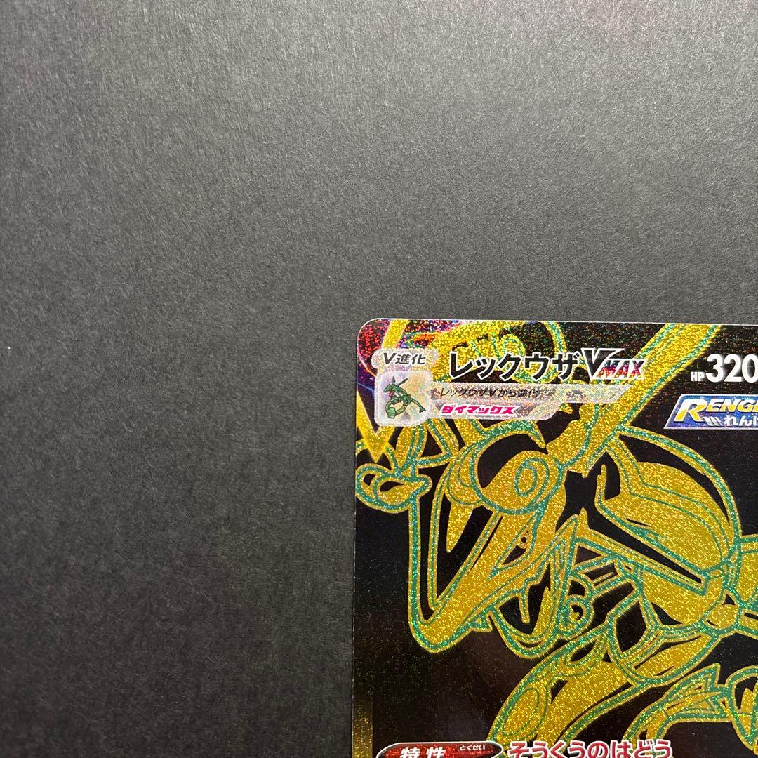 レックウザVMAX UR S8b VMAXクライマックス 284/184