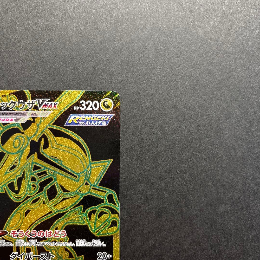 レックウザVMAX UR S8b VMAXクライマックス 284/184