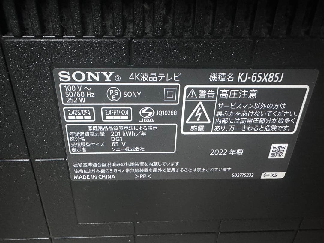 KJ-65X85J 4K液晶テレビ BRAVIA ジャンク