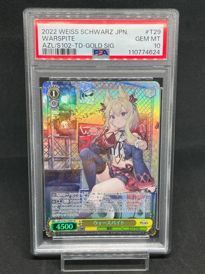 ヴァイスシュバルツ アズールレーン ウォースパイト PSA10