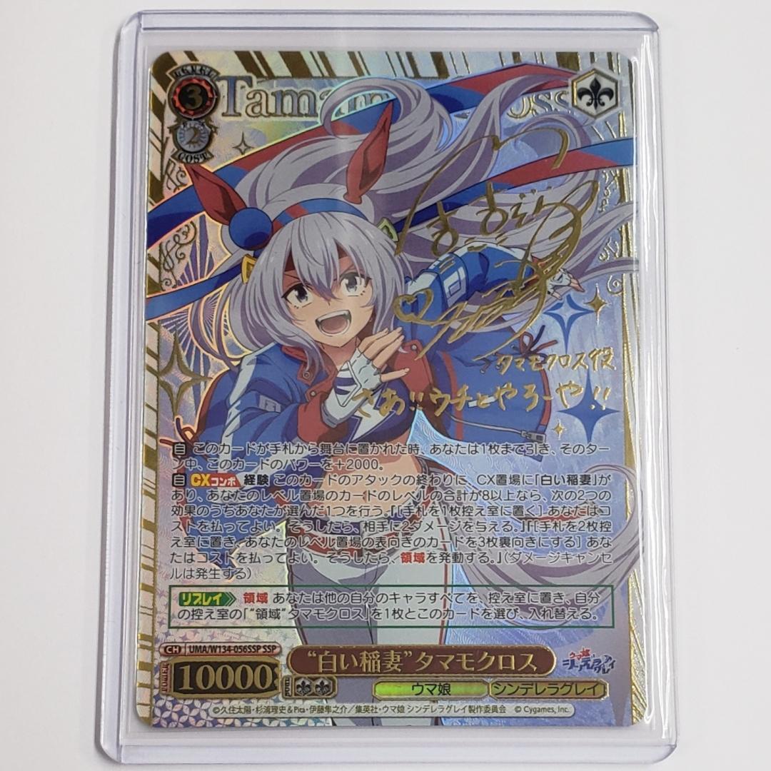 ヴァイス SSP 白い稲妻 タマモクロス 大空直美 箔押しサイン