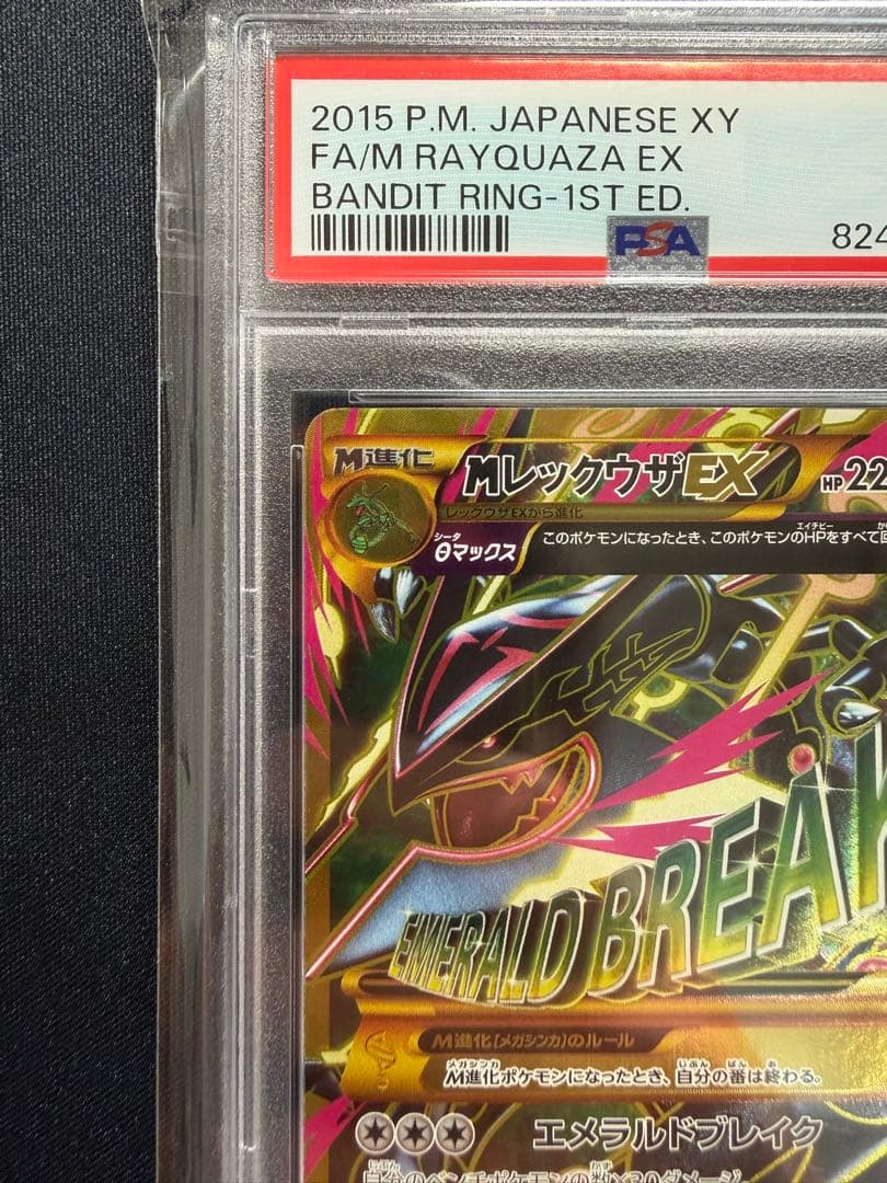 【PSA9】MレックウザEX UR XY7 バンデットリング095/081
