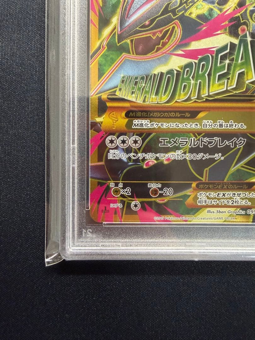 【PSA9】MレックウザEX UR XY7 バンデットリング095/081