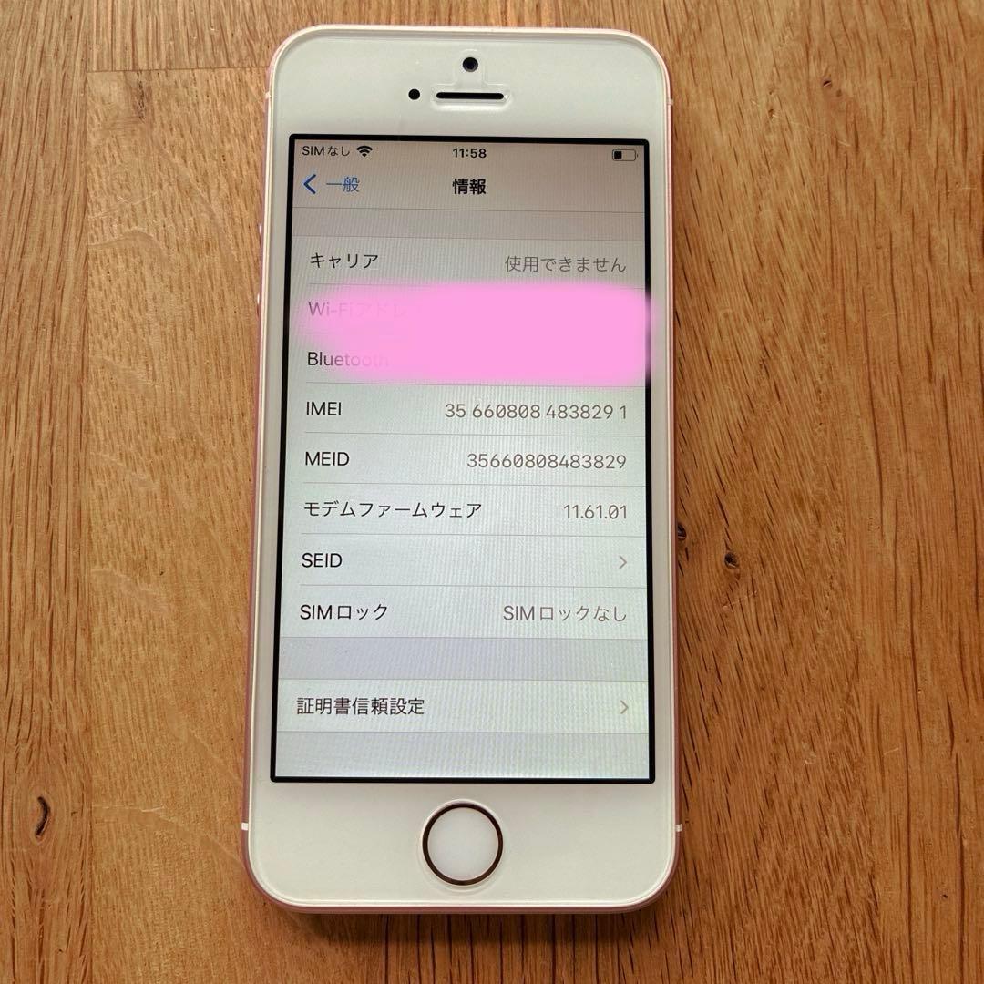 iPhoneSE 第1世代 ローズゴールド