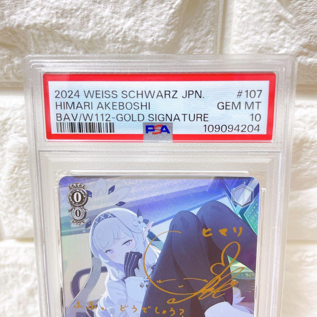 ヴァイス ブルーアーカイブ 明星ヒマリ SP PSA10 サイン 鑑定品 人気