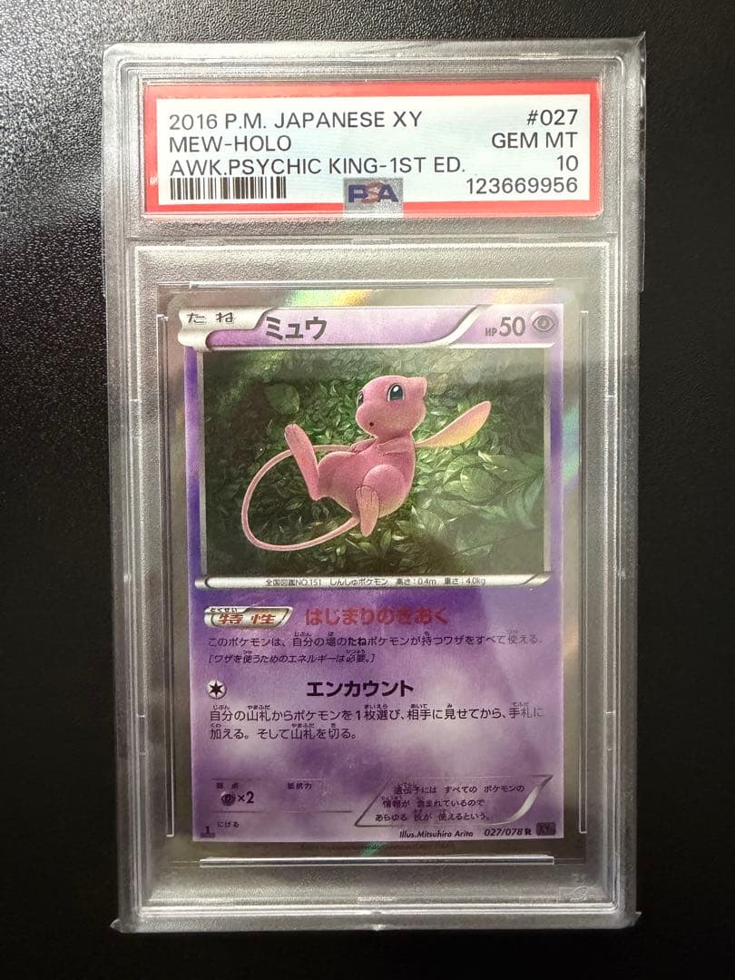 【PSA10】ミュウ 027/078 XY10 めざめる超王 ポケモン