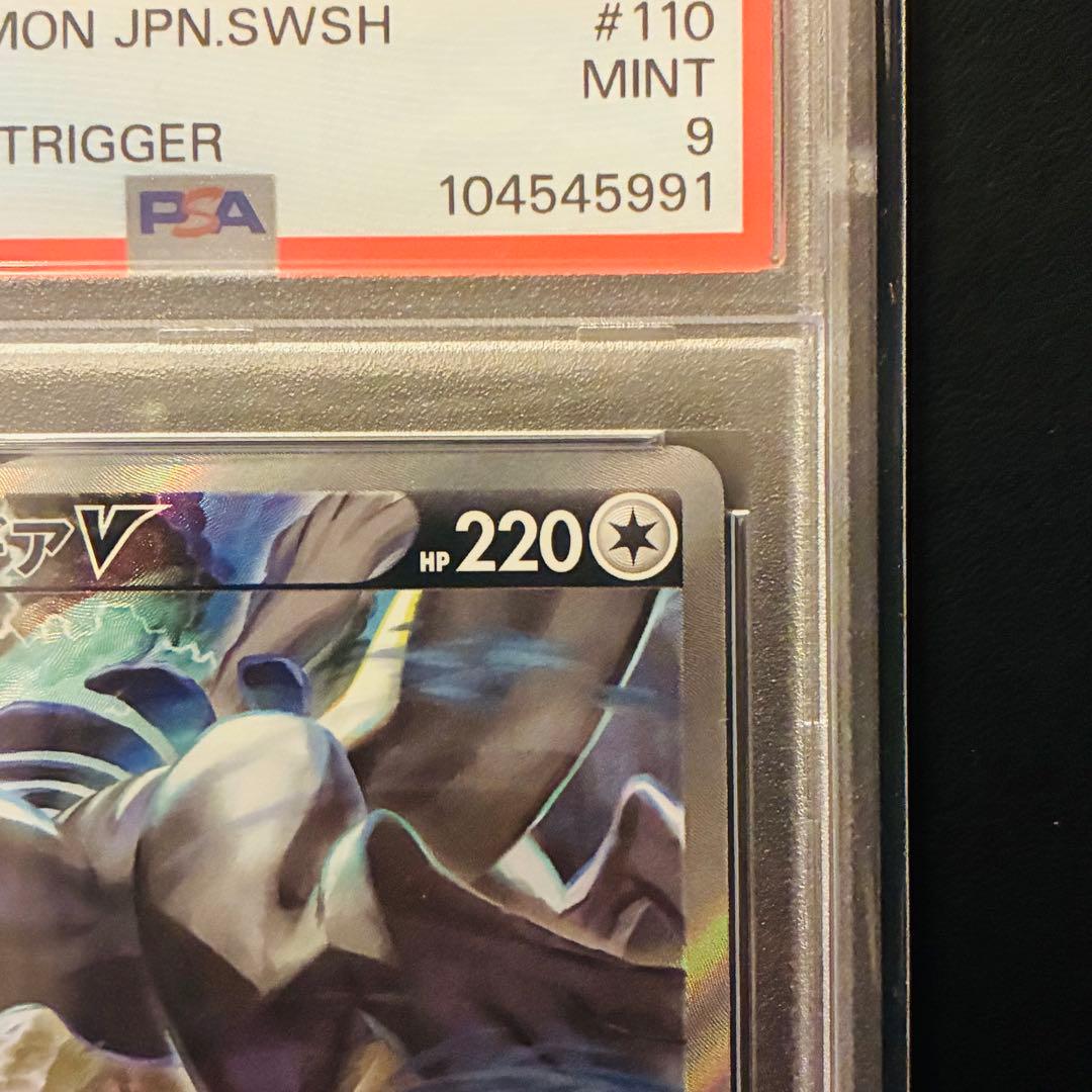 【PSA9】ルギアV SR パラダイムトリガー 110/098