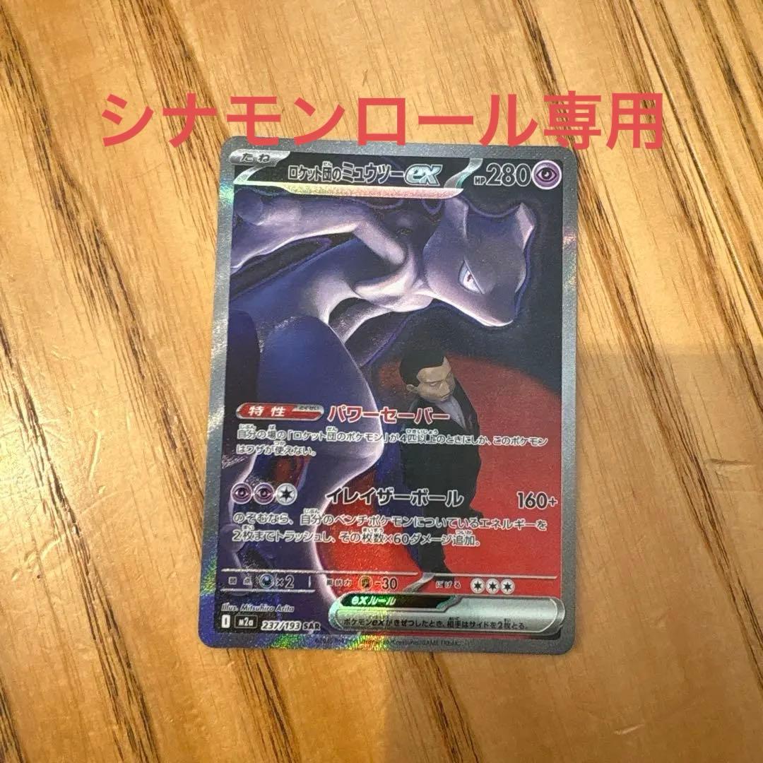 シナモンロール専用