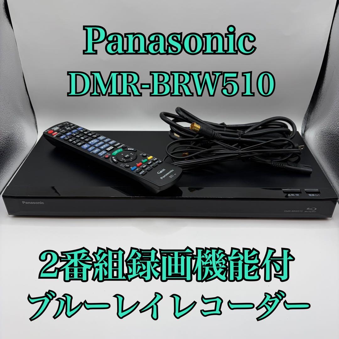 Panasonic ブルーレイレコーダー DMR-BRW510 2番組録画機能付