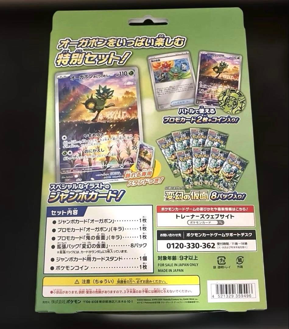 【未開封】スペシャルジャンボカードセット　オーガポン　ポケモンカード　まとめ売り