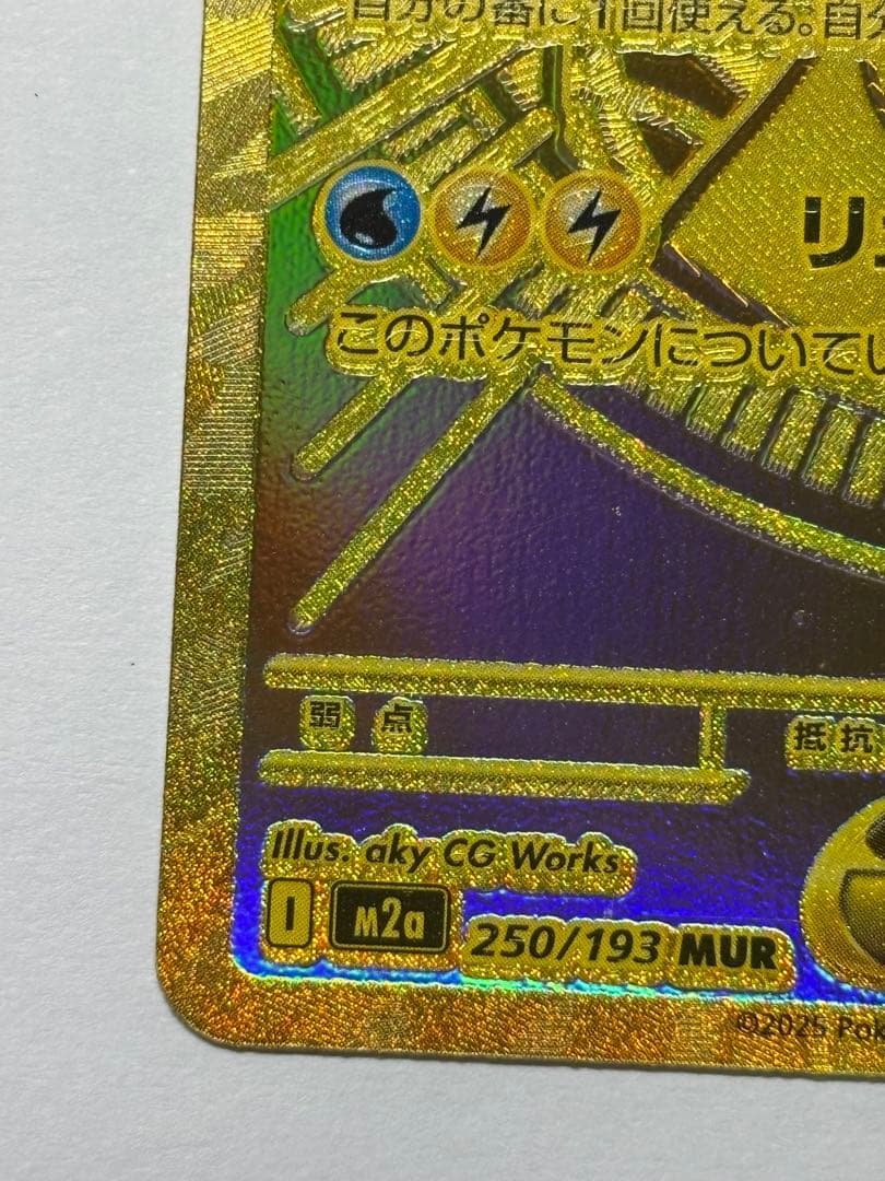 【希少】メガカイリュー ex MUR ホロズレ、魂抜けエラー