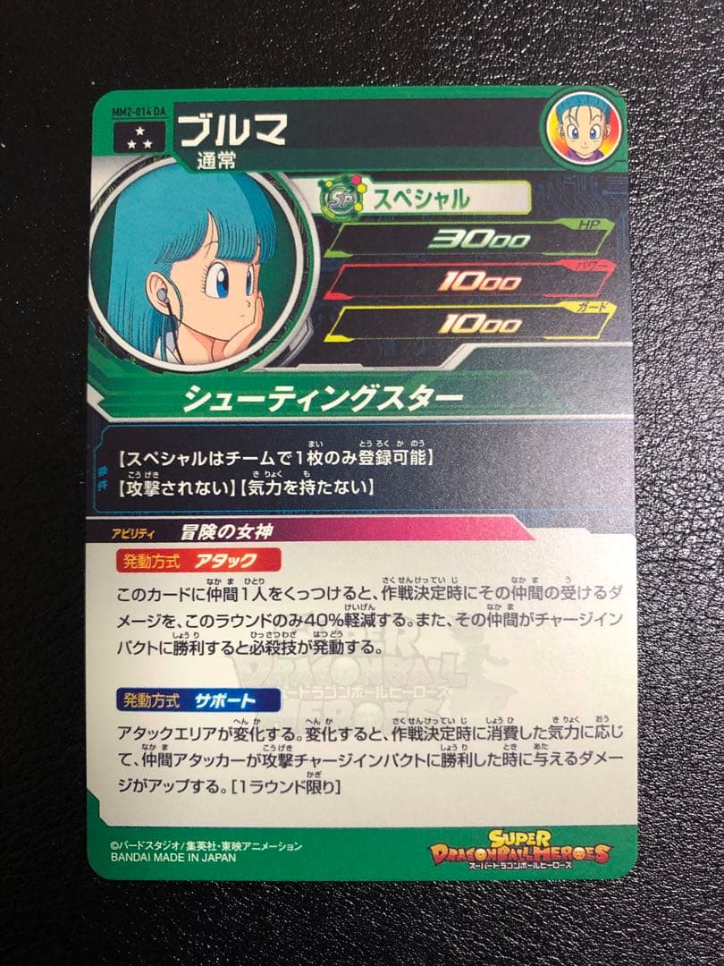 【1/12(祝•月)まで出品】ブルマ MM2-014DA