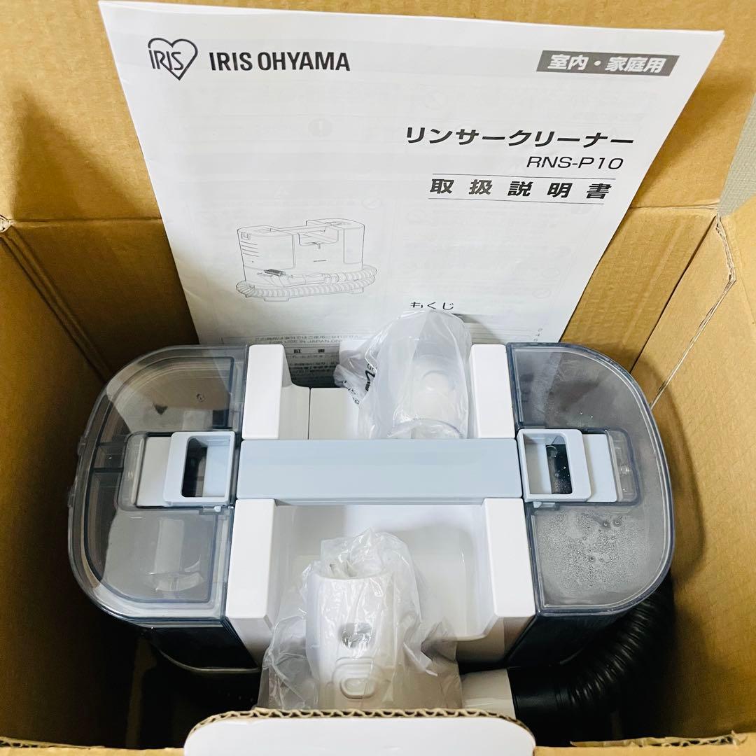アイリスオーヤマ　リンサークリーナー RNS-P10-W　カーペットクリーナー