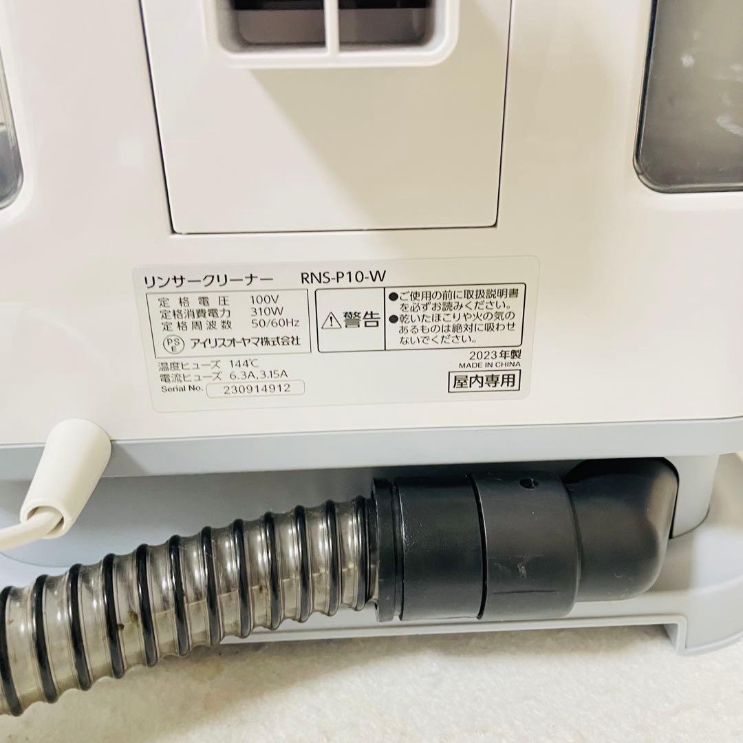 アイリスオーヤマ　リンサークリーナー RNS-P10-W　カーペットクリーナー