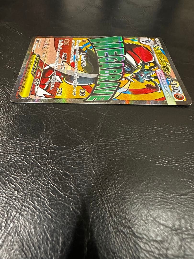 メガルカリオex　MA　箔押し中国語エラー 　美品