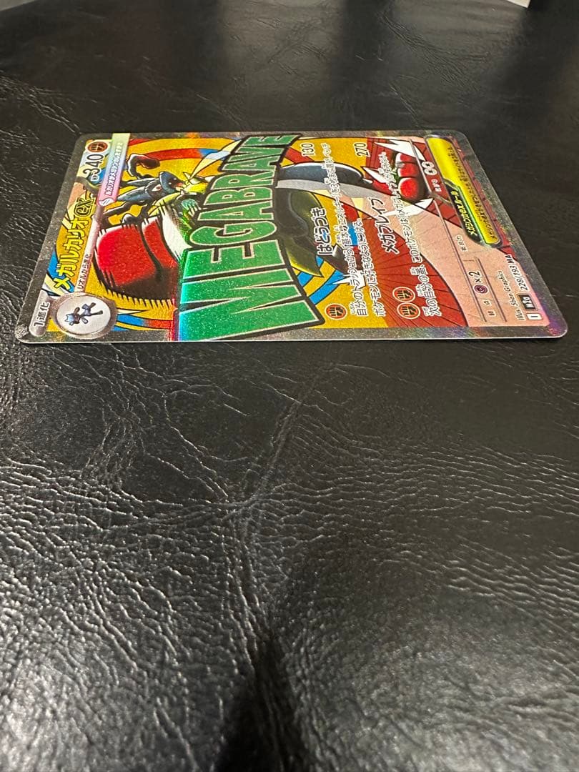 メガルカリオex　MA　箔押し中国語エラー 　美品