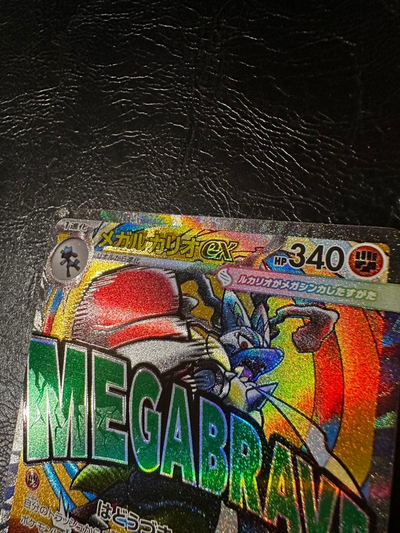 メガルカリオex　MA　箔押し中国語エラー 　美品