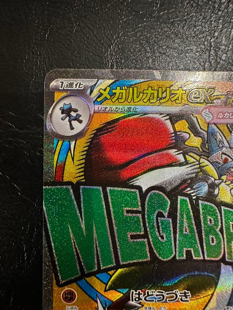 メガルカリオex　MA　箔押し中国語エラー 　美品