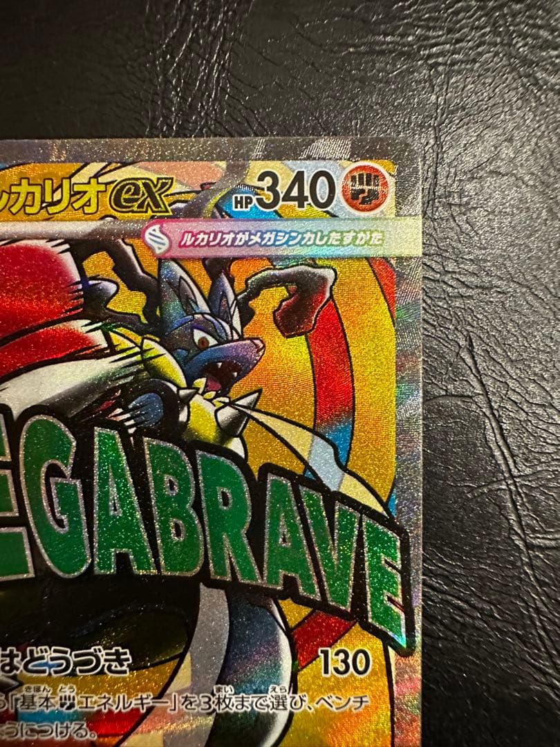 メガルカリオex　MA　箔押し中国語エラー 　美品