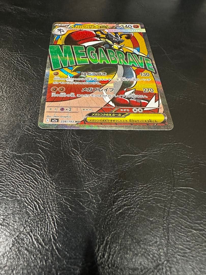 メガルカリオex　MA　箔押し中国語エラー 　美品