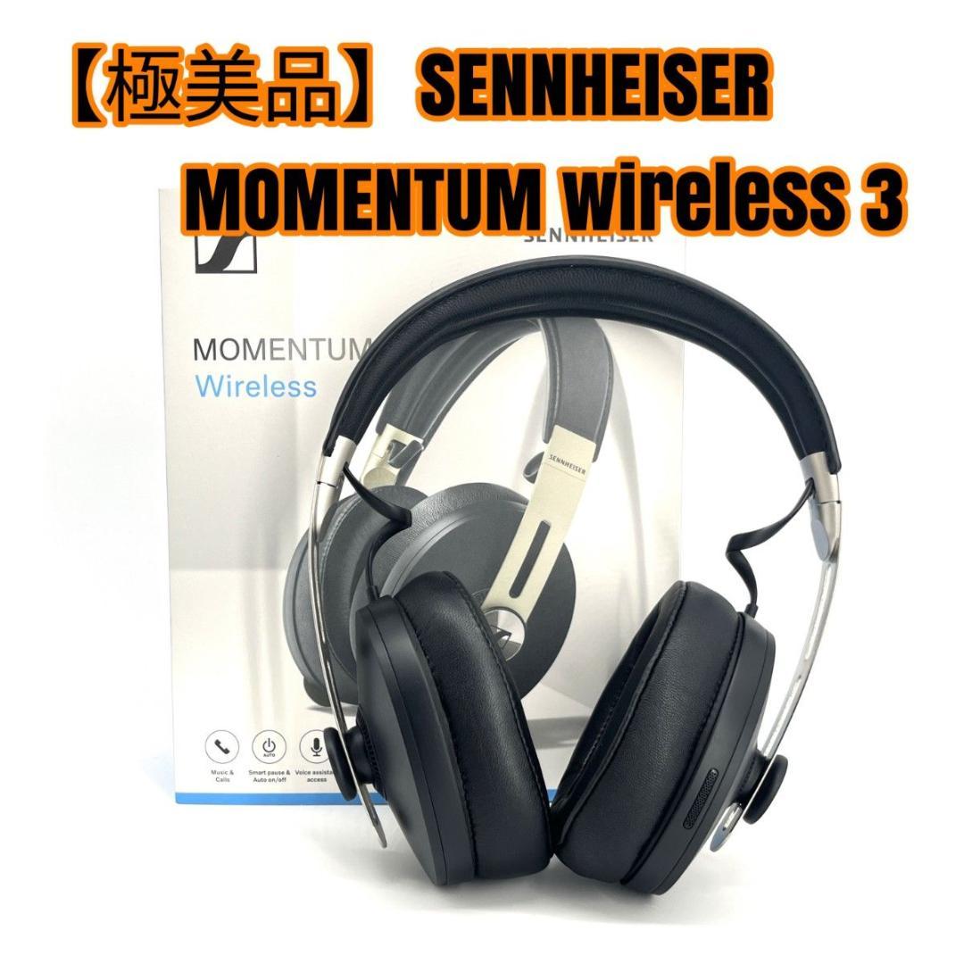 【極美品】SENNHEISER MOMENTUM wireless 3