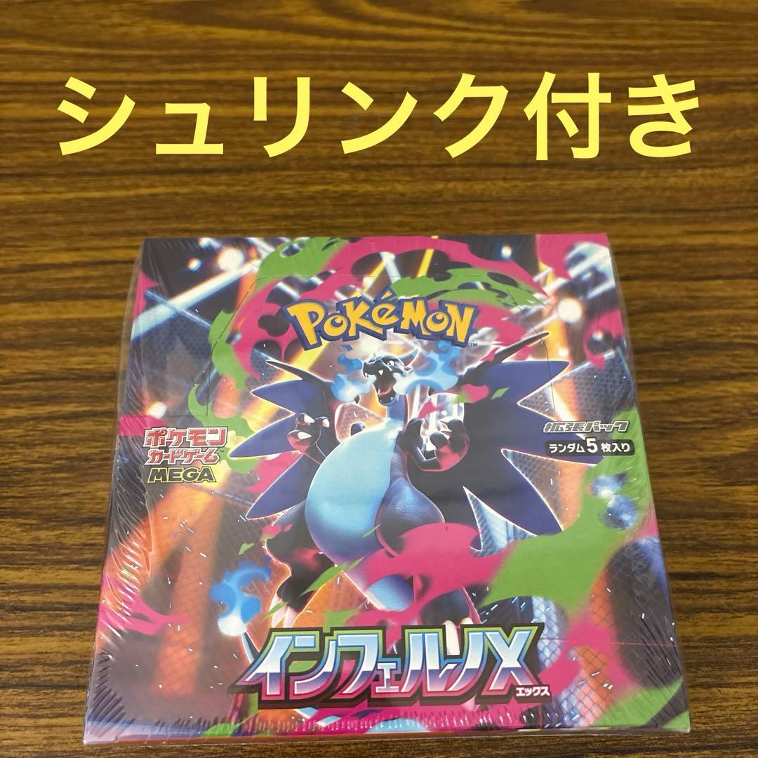 即発送！ポケカ　インフェルノX シュリンク付きBOX