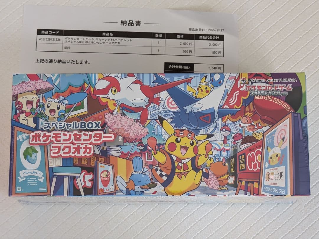 【新品・未使用】ポケモンセンター フクオカ スペシャルBOX