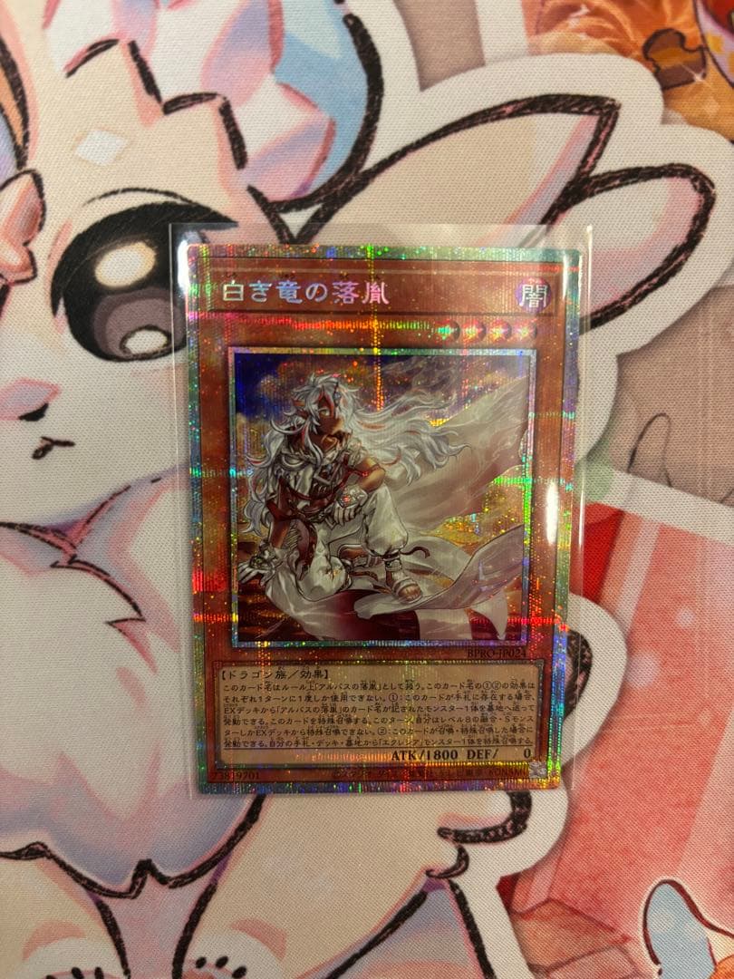 白き竜の落胤　プリシク　プリズマティックシークレット　プリズマ