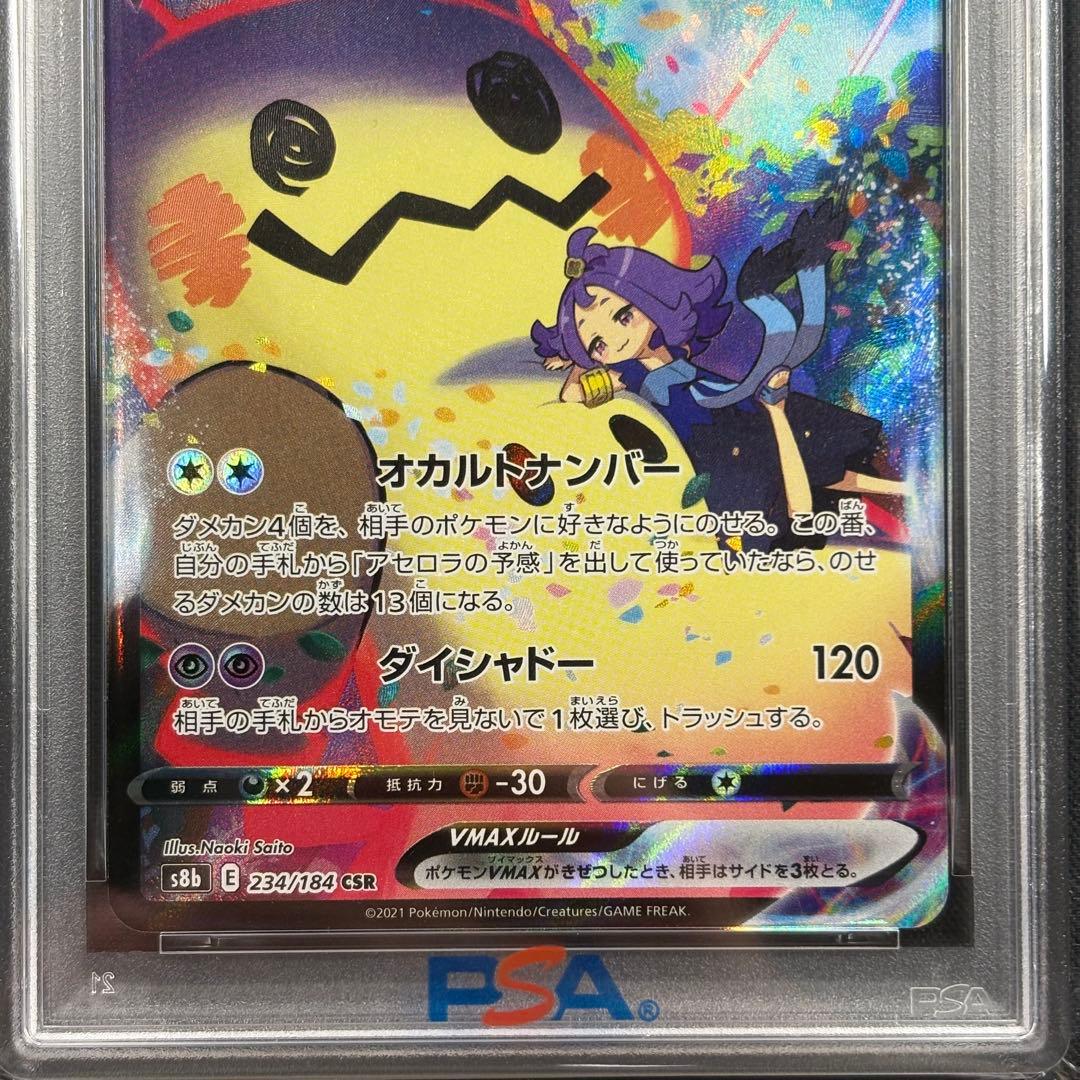 【PSA10】ミミッキュvmax CSR/Mimikyu VMAX