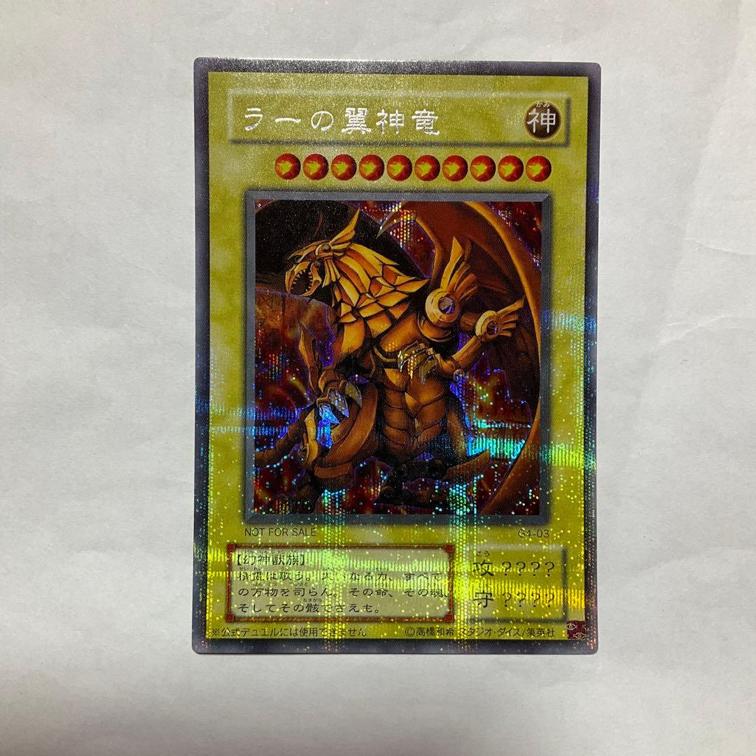 遊戯王カード　ラーの翼神竜 美品