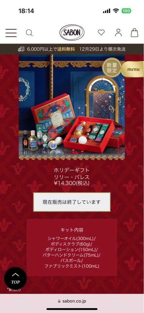 SABON ホリデーギフト　リリーパレス